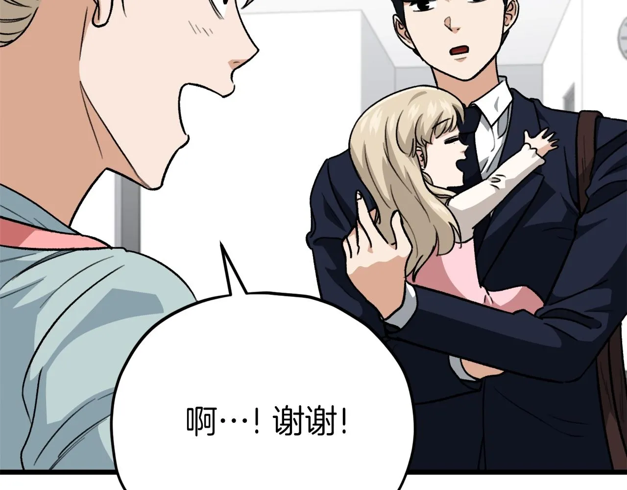 第103话 假扮男友 第37页
