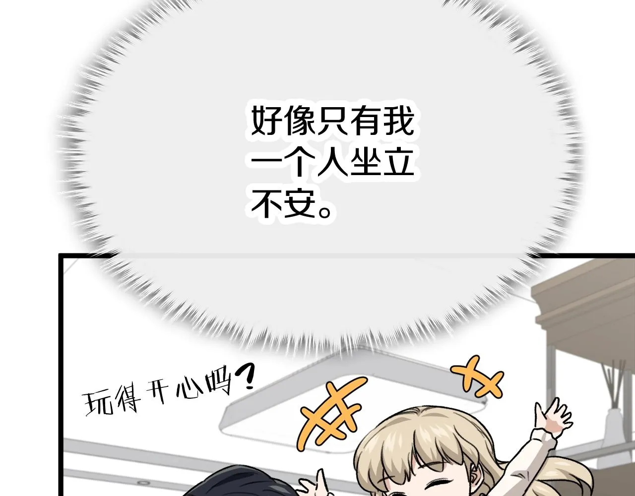第103话 假扮男友 第42页