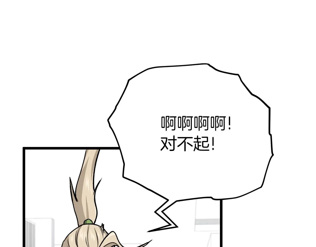 第103话 假扮男友 第51页