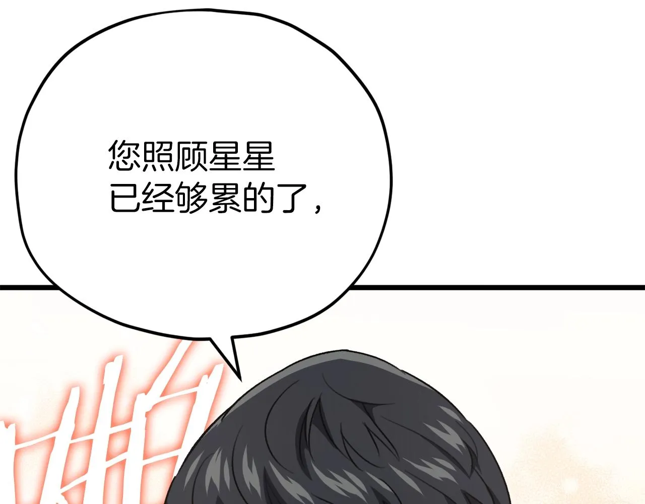 第103话 假扮男友 第59页