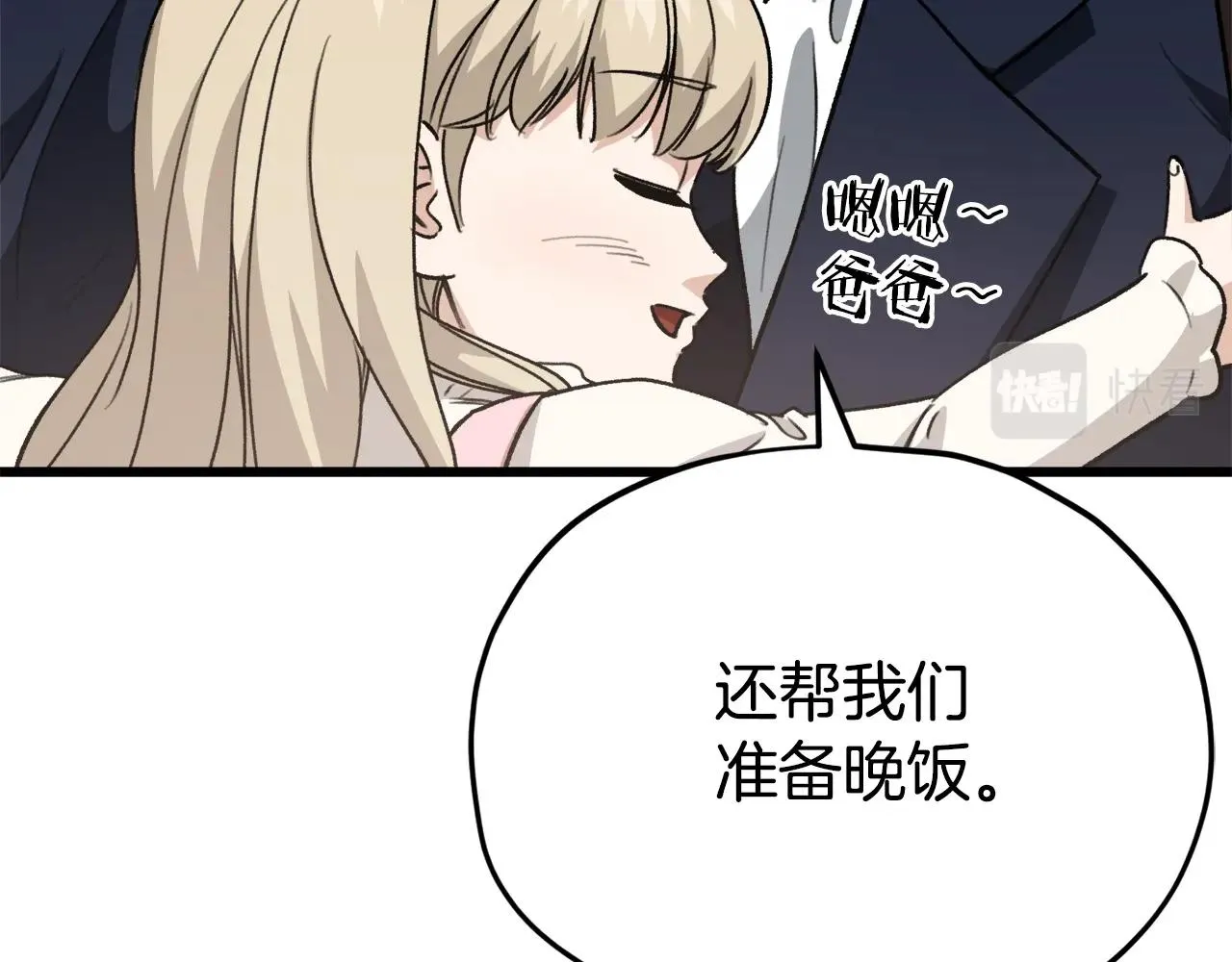 第103话 假扮男友 第61页