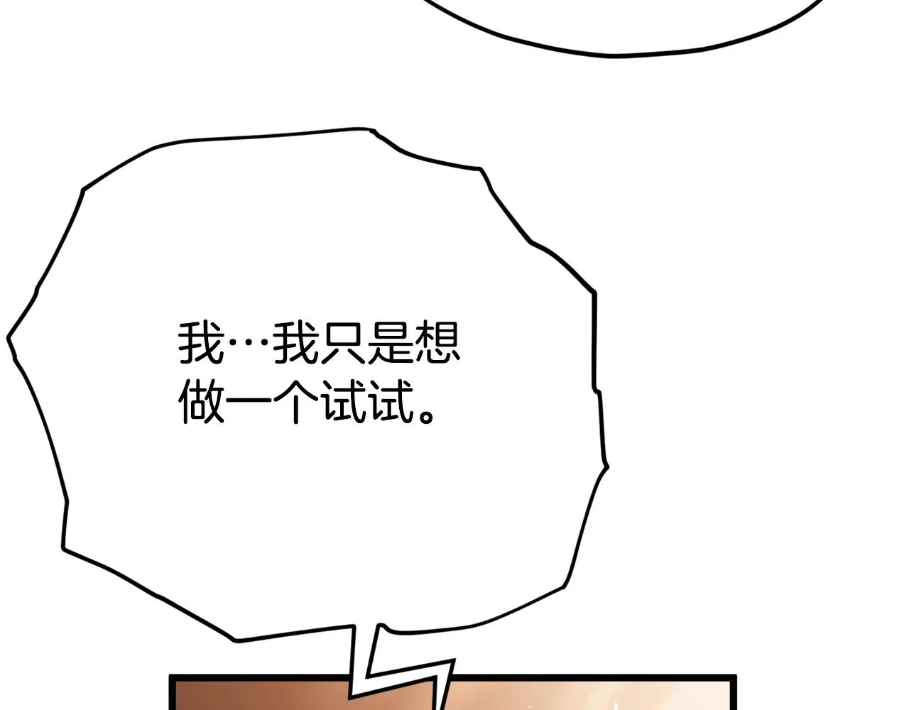第103话 假扮男友 第62页