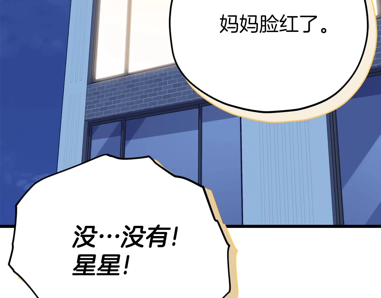 第103话 假扮男友 第74页