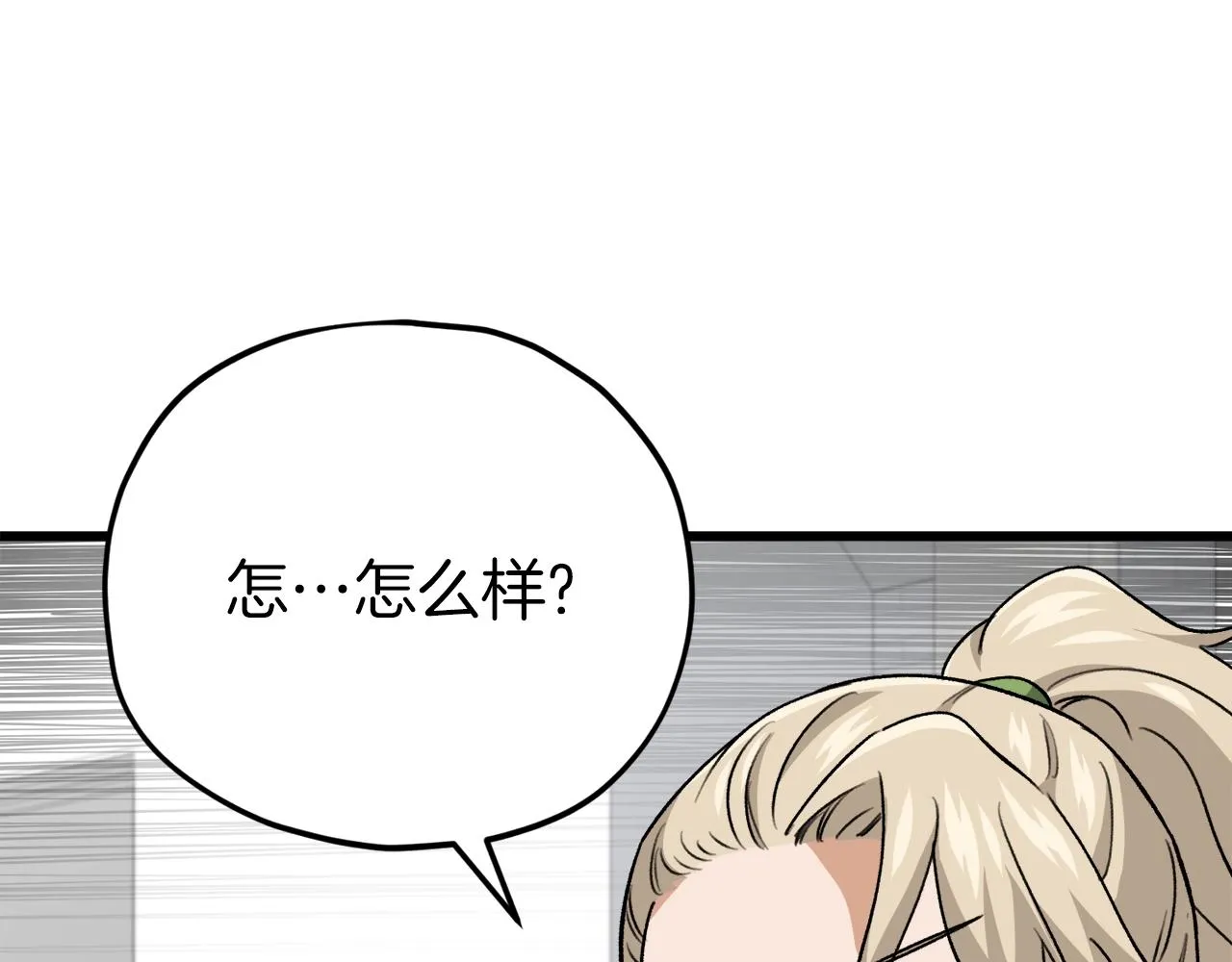 第103话 假扮男友 第78页