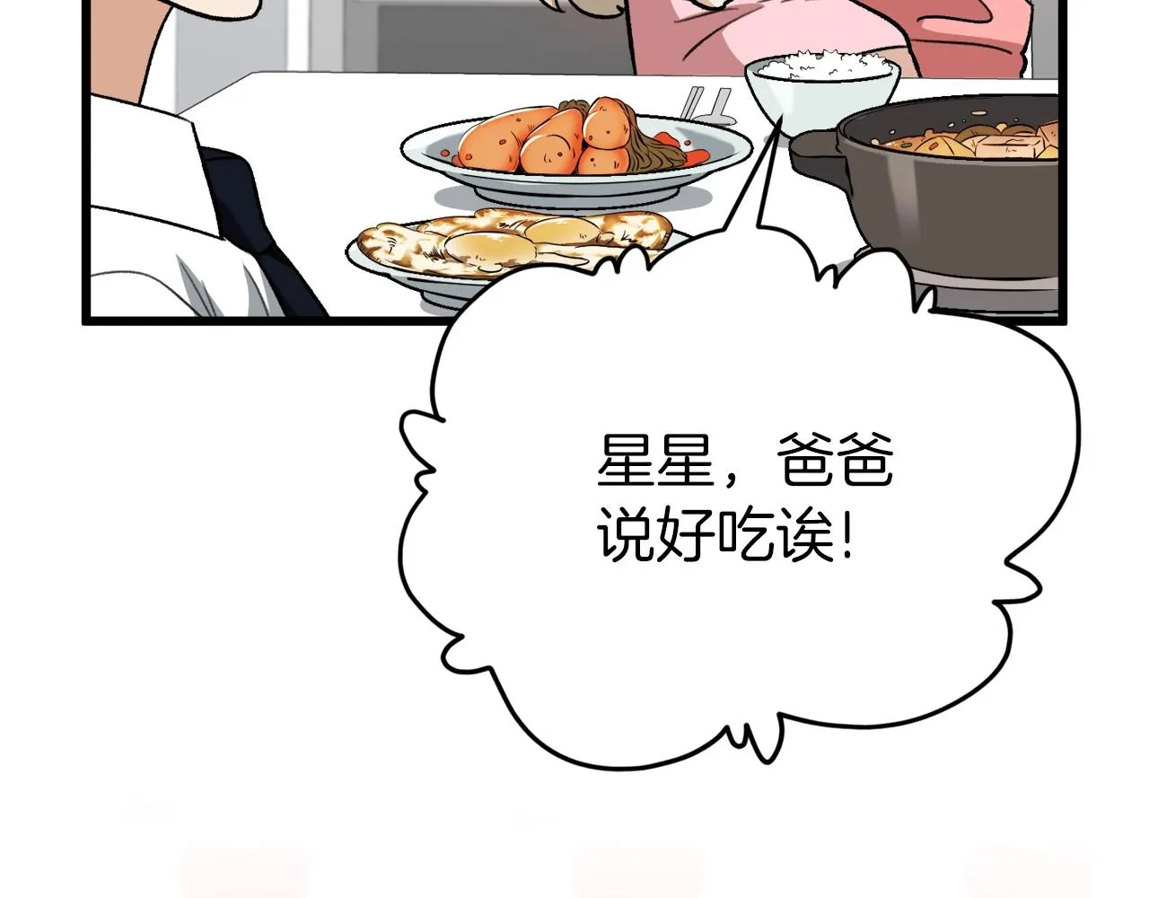 第103话 假扮男友 第83页