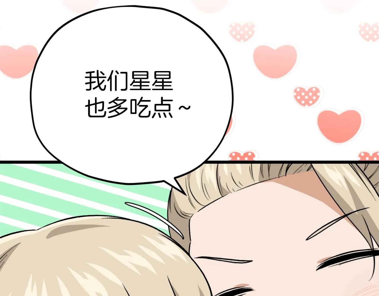 第103话 假扮男友 第84页