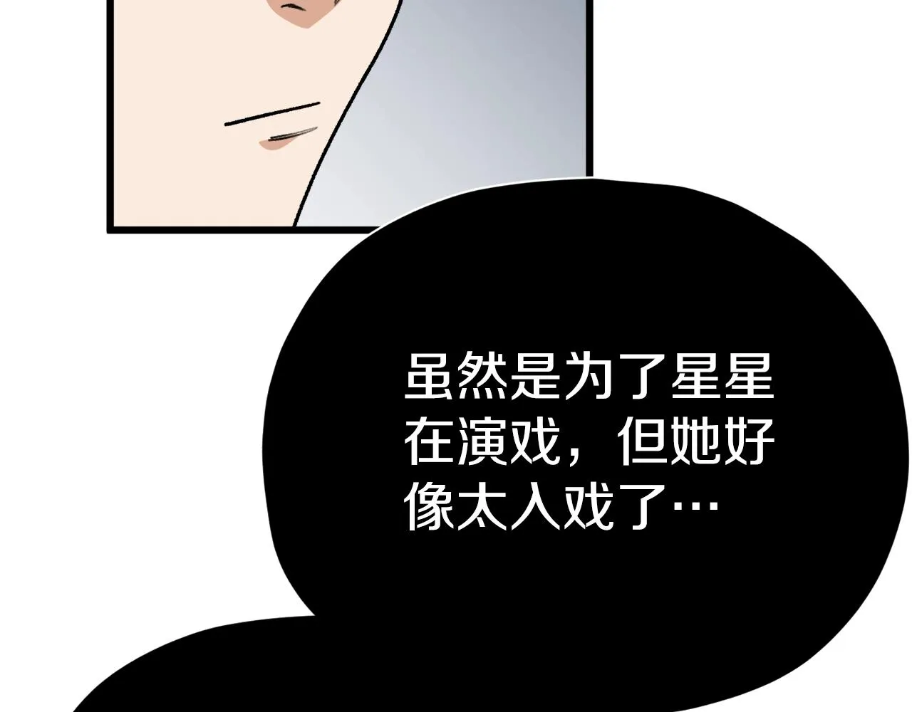 第103话 假扮男友 第89页
