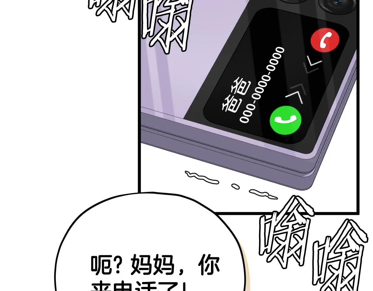 第103话 假扮男友 第91页