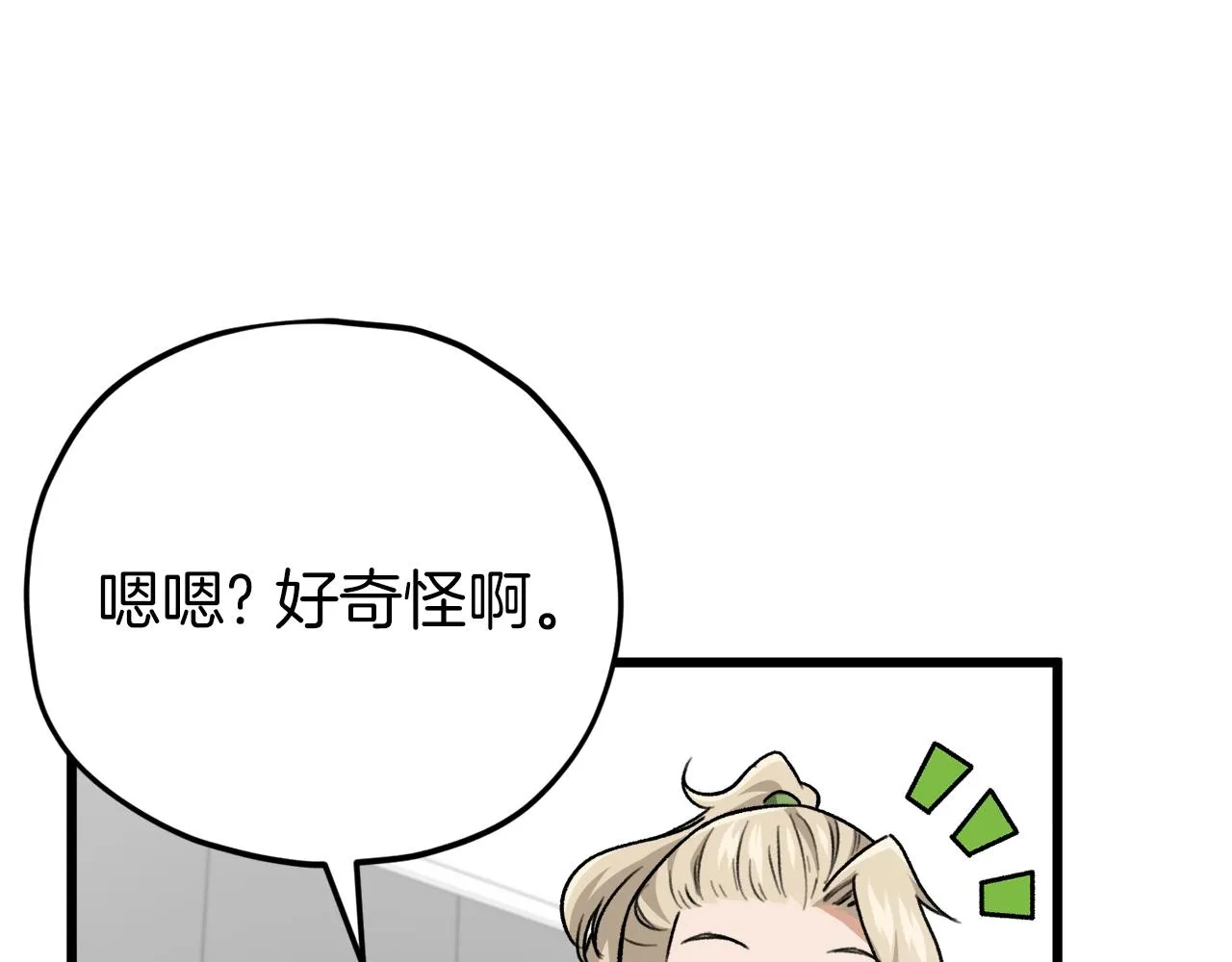 第103话 假扮男友 第93页