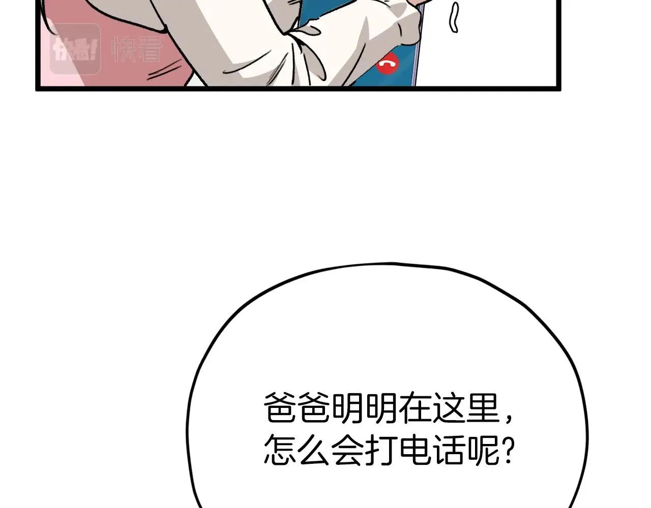第103话 假扮男友 第95页
