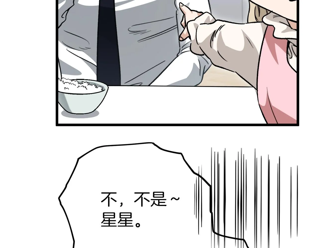第103话 假扮男友 第97页