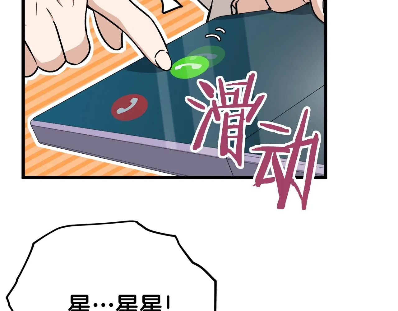第103话 假扮男友 第100页