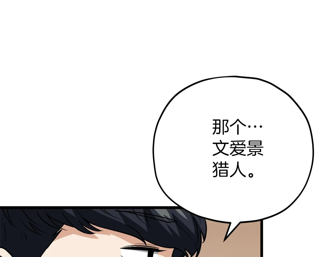 第103话 假扮男友 第107页