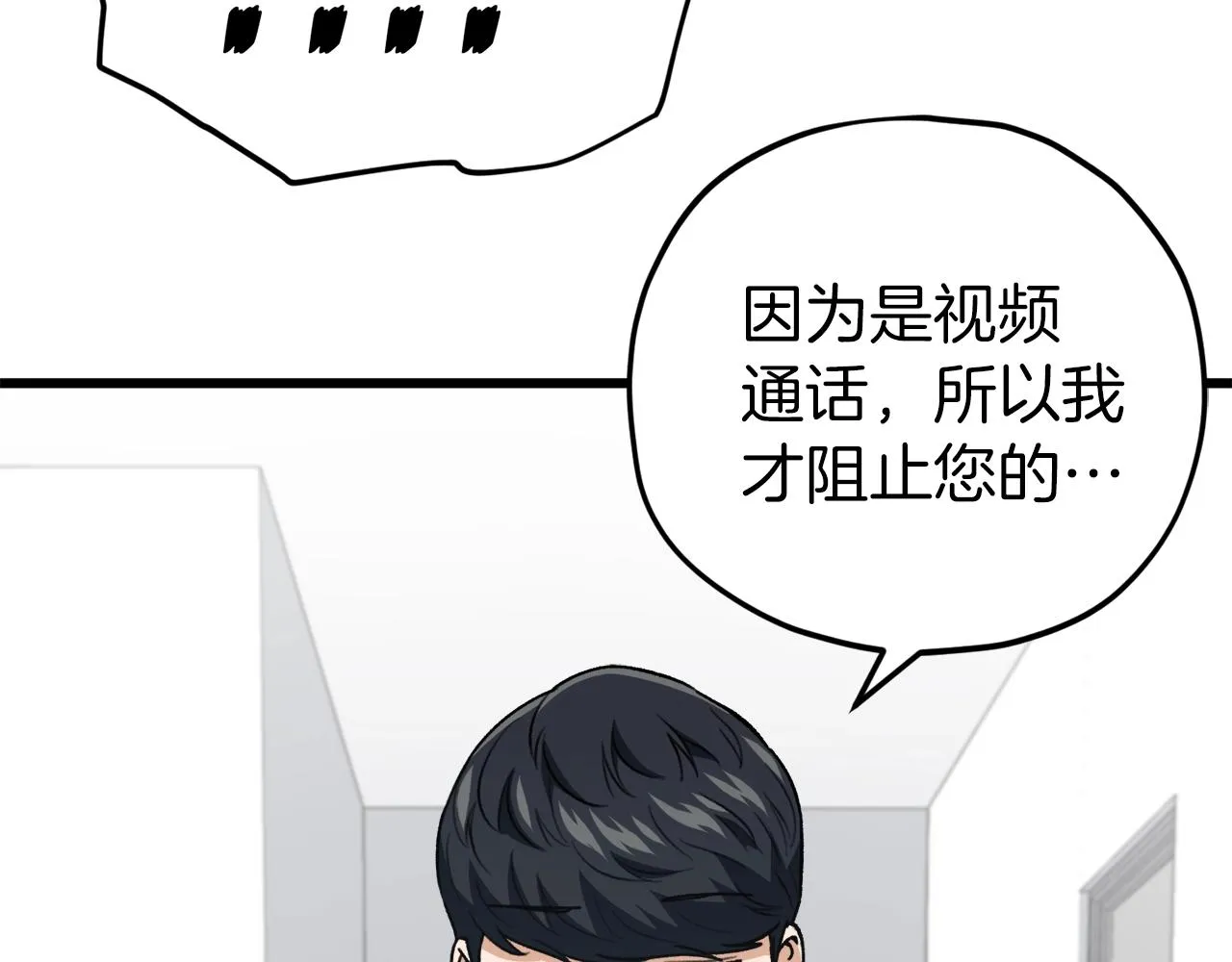 第103话 假扮男友 第114页