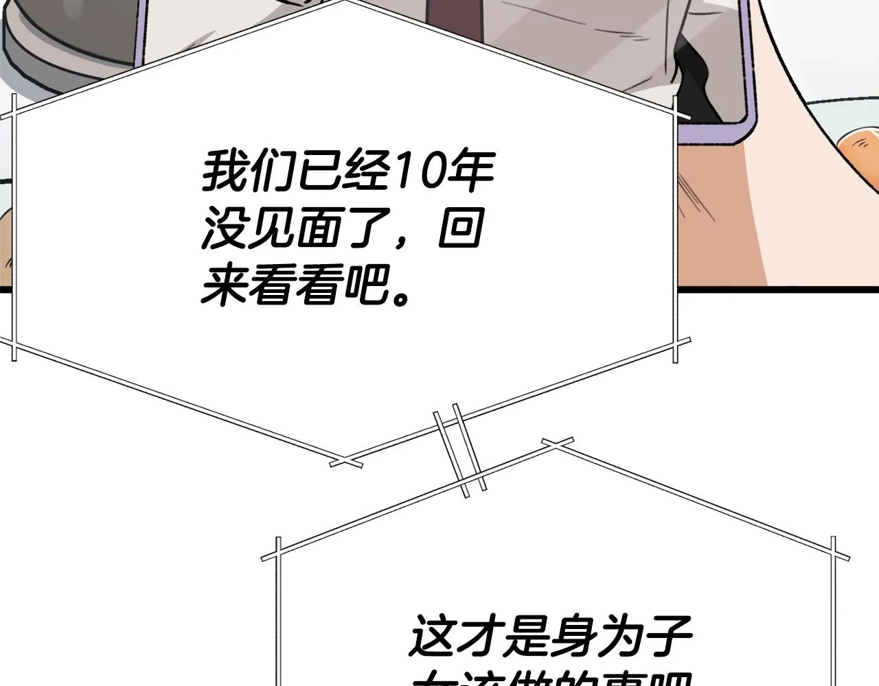 第103话 假扮男友 第117页