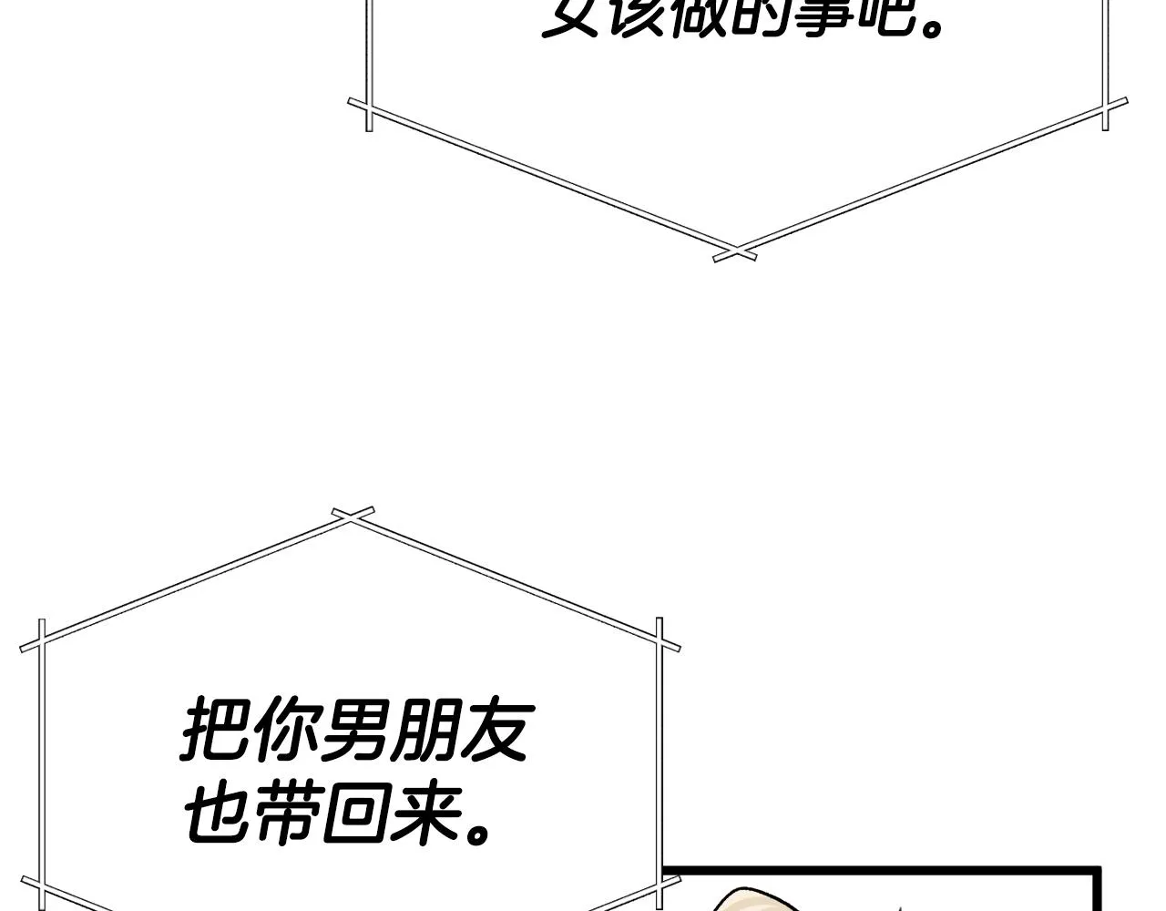 第103话 假扮男友 第118页