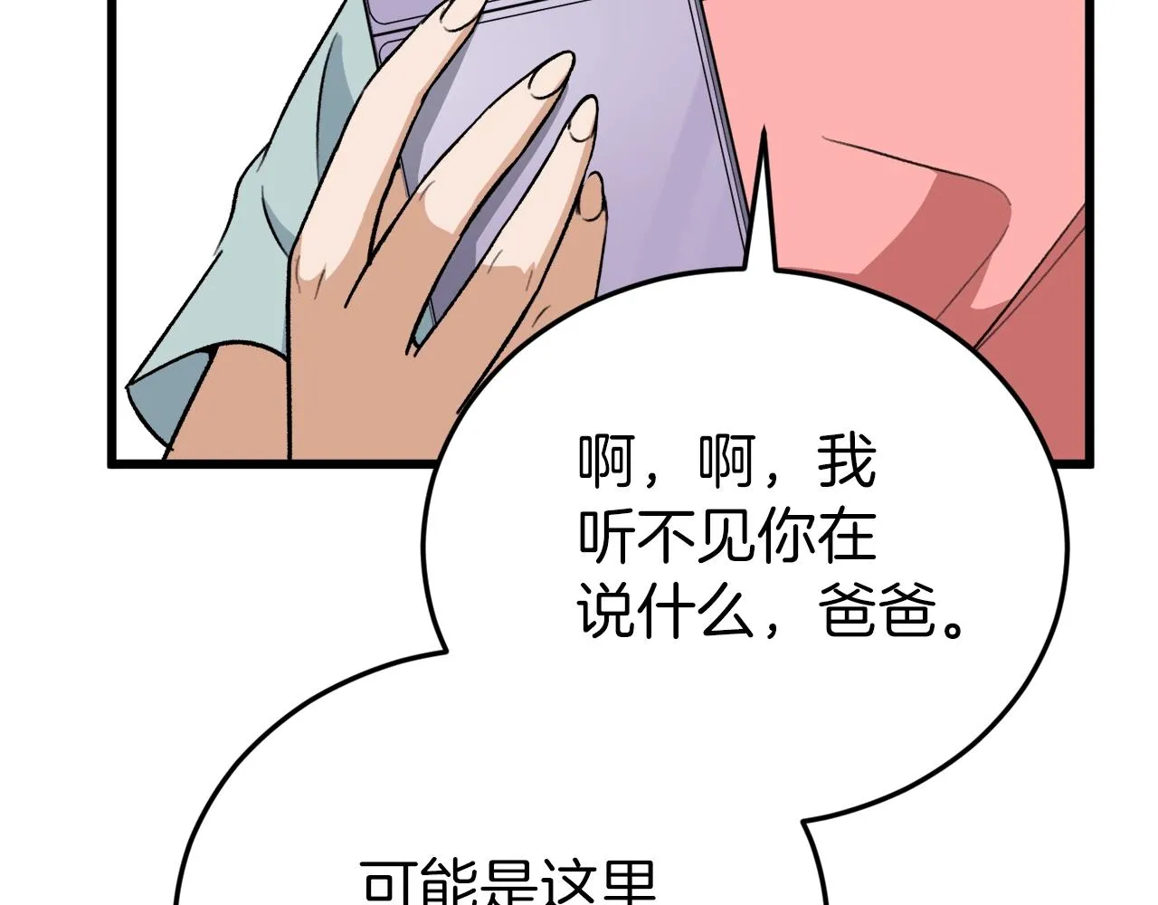 第103话 假扮男友 第120页