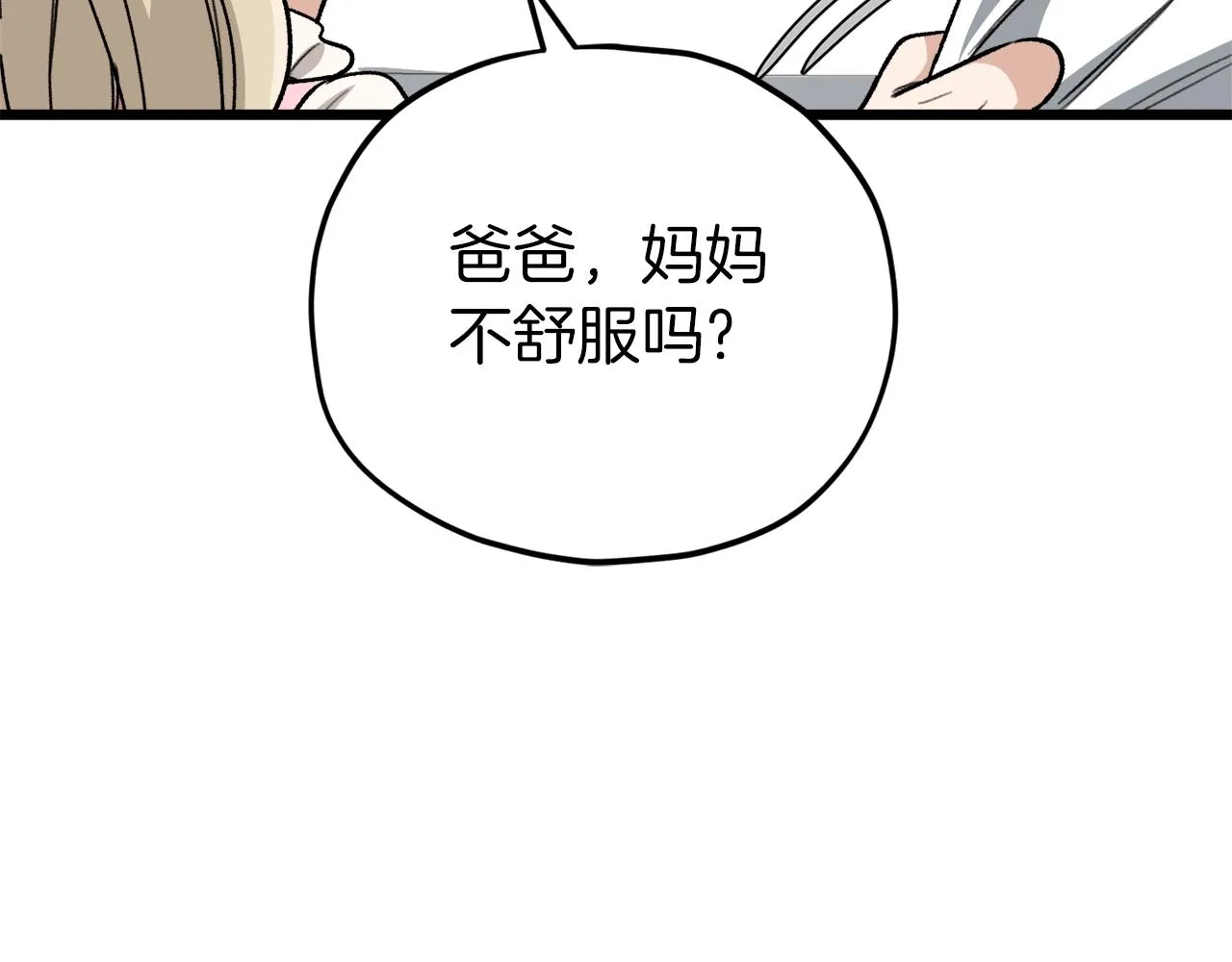 第103话 假扮男友 第124页