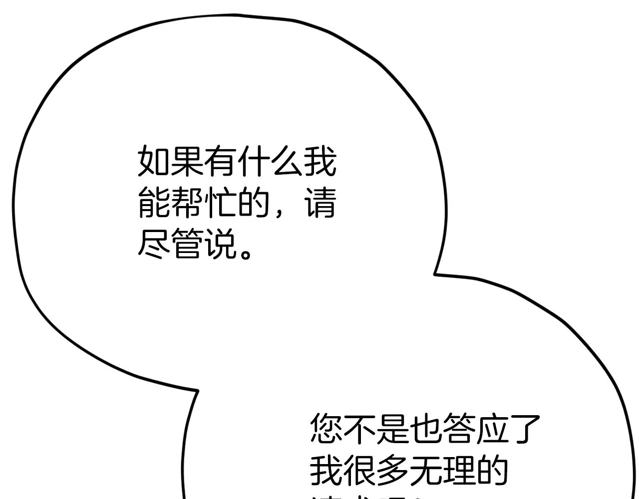 第103话 假扮男友 第128页