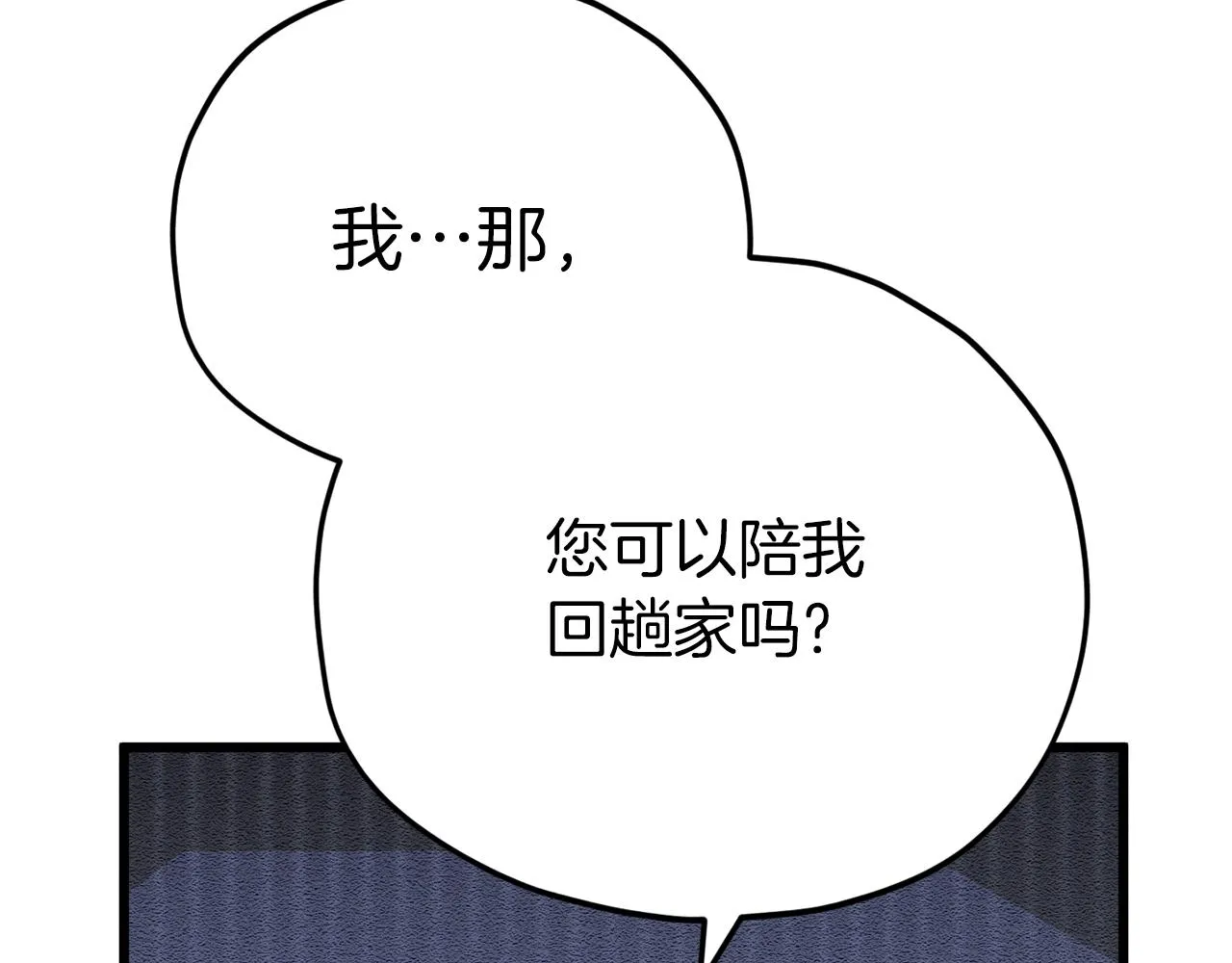 第103话 假扮男友 第131页