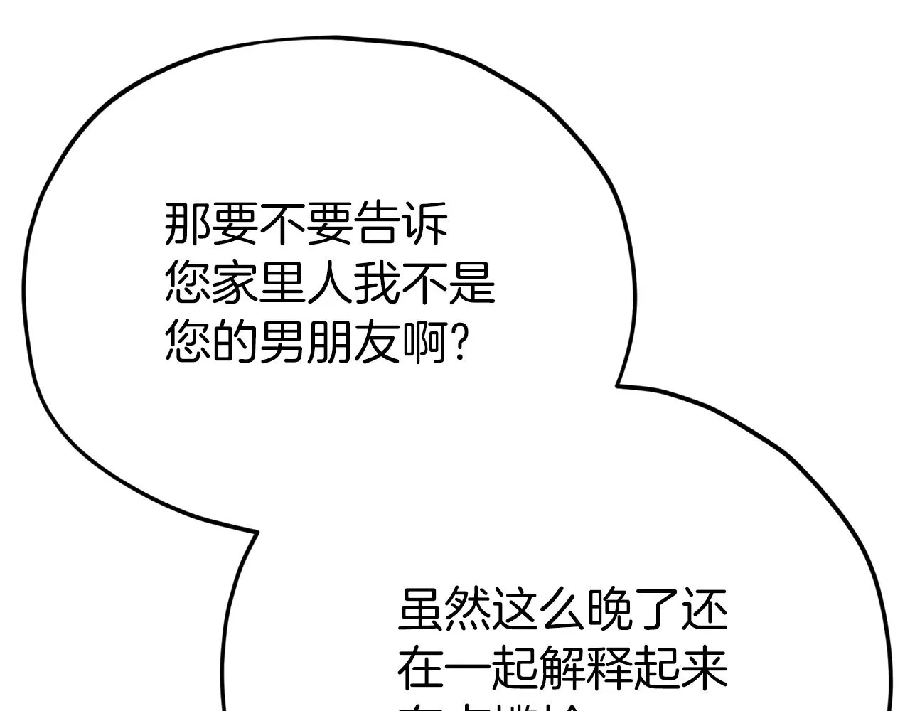 第103话 假扮男友 第134页