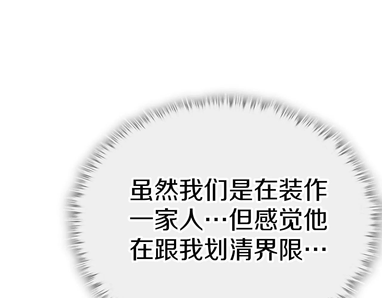 第103话 假扮男友 第140页