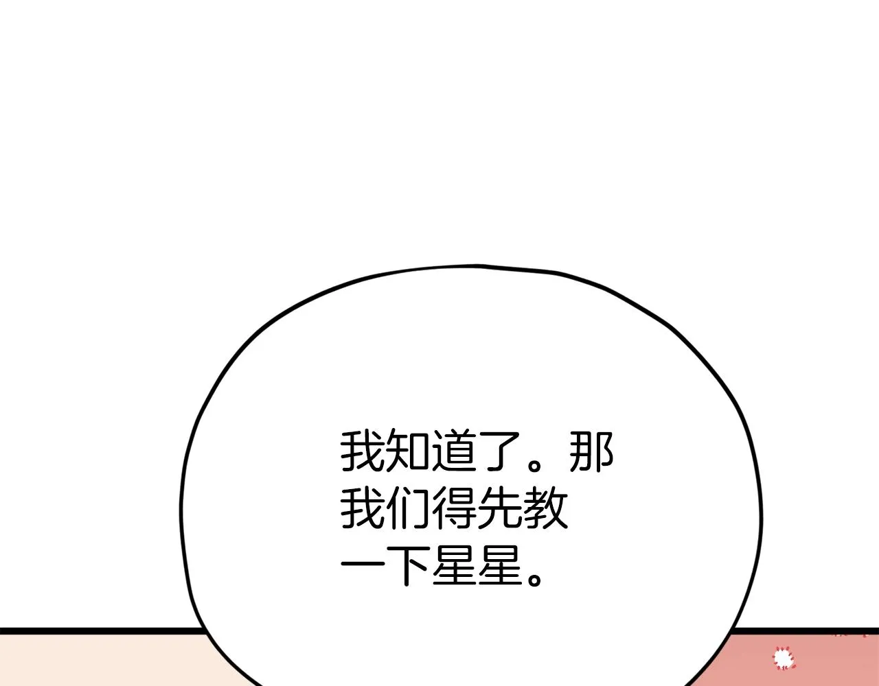 第103话 假扮男友 第156页
