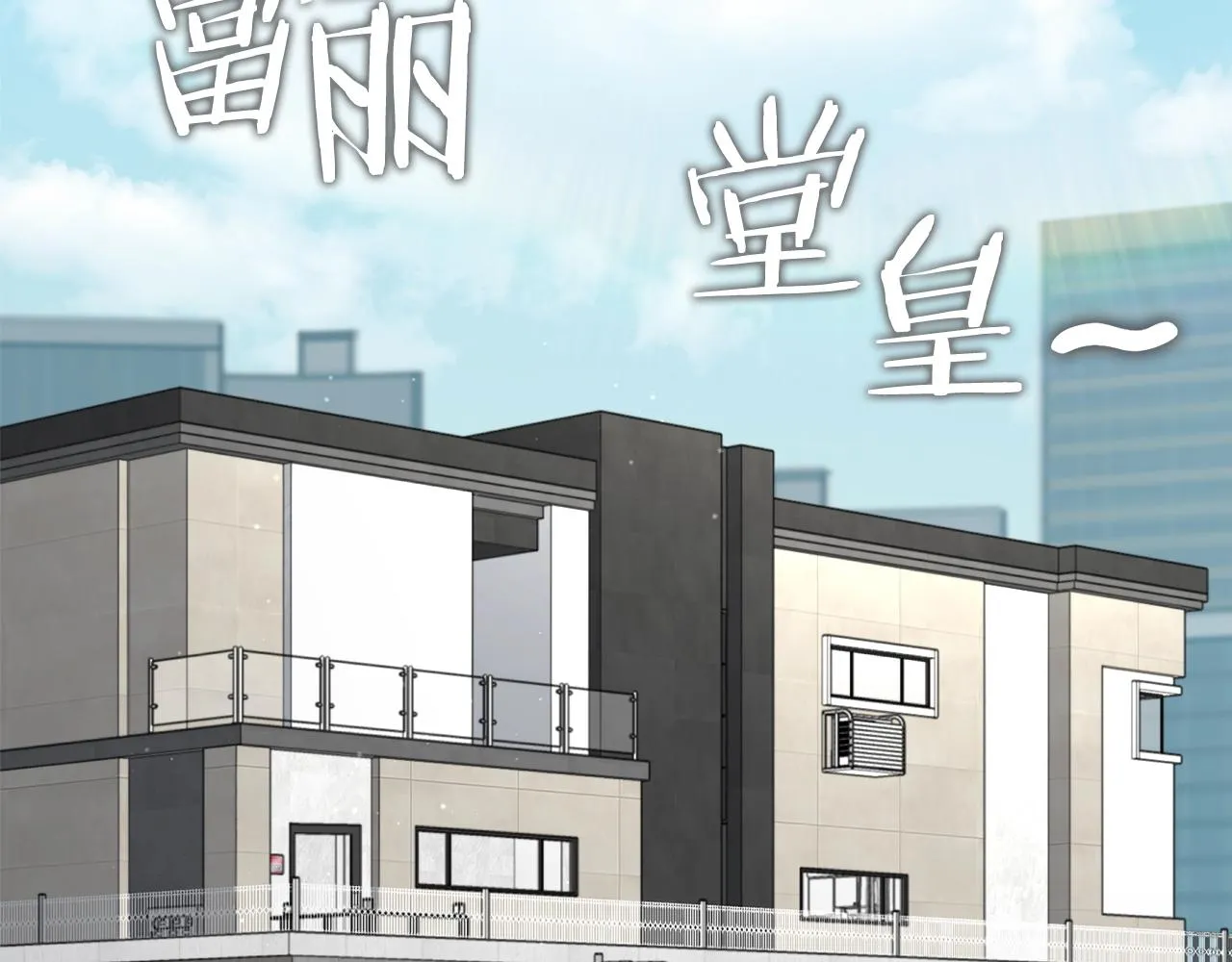 第103话 假扮男友 第163页