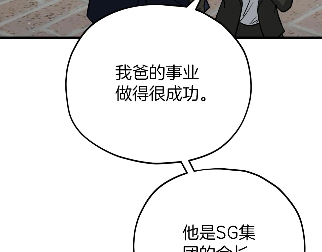 第103话 假扮男友 第167页