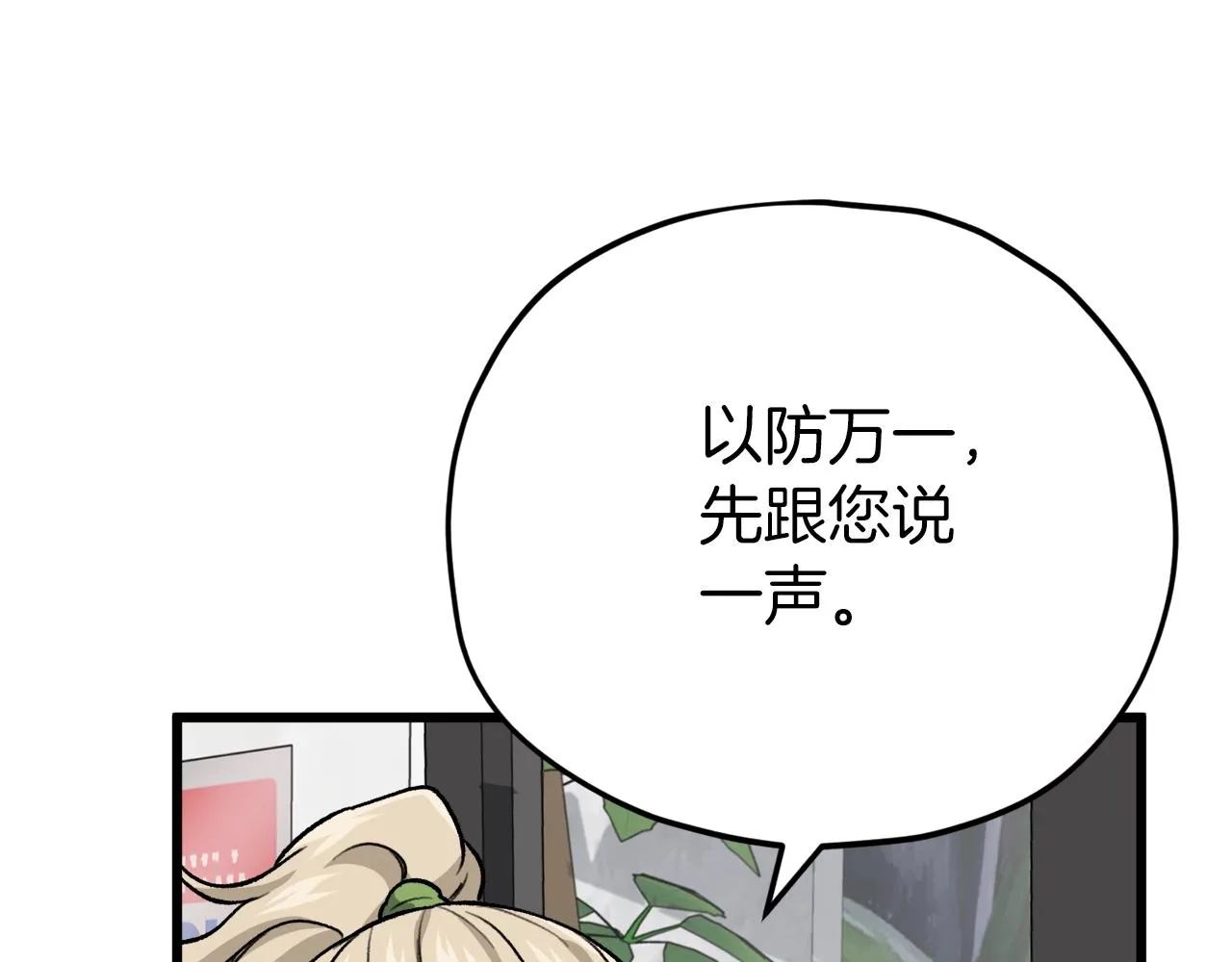第103话 假扮男友 第175页