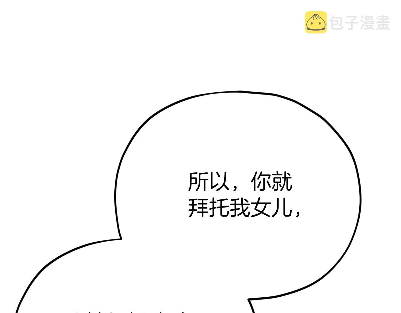 第104话 老父亲的担忧 第9页
