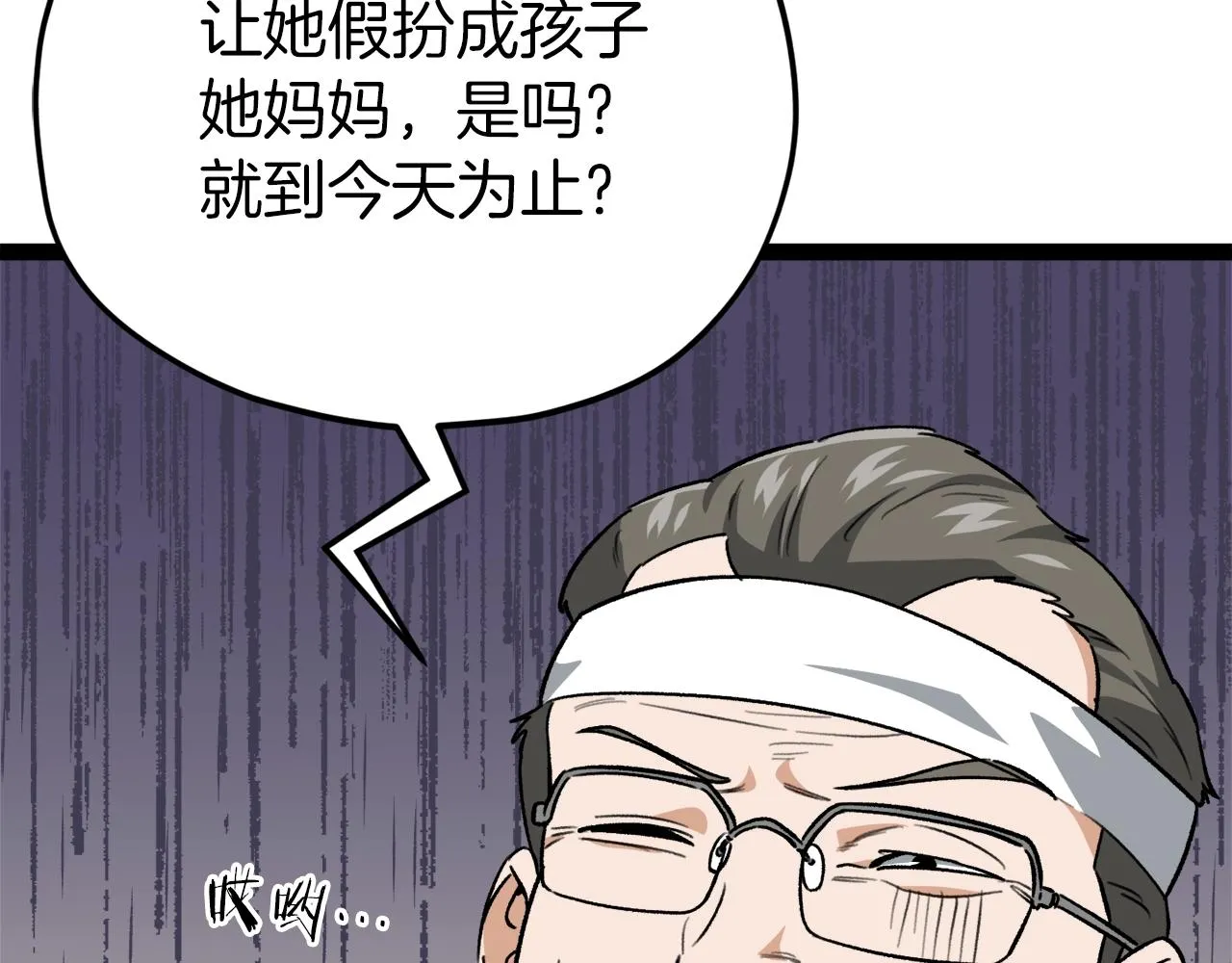 第104话 老父亲的担忧 第10页
