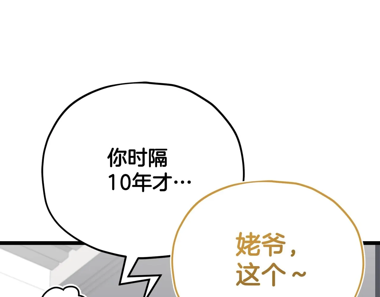 第104话 老父亲的担忧 第20页