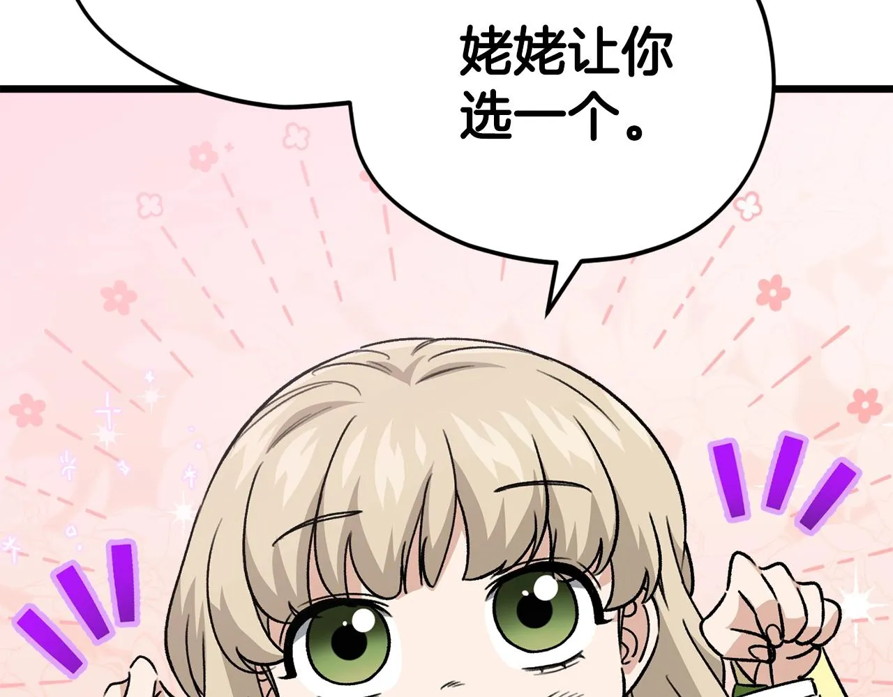 第104话 老父亲的担忧 第25页