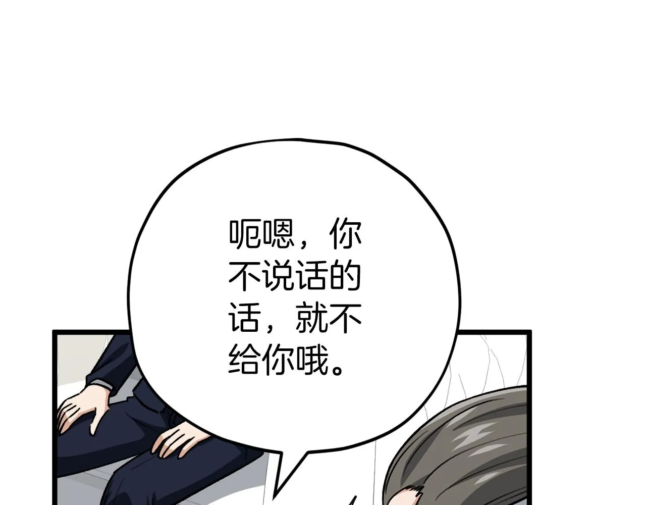 第104话 老父亲的担忧 第32页