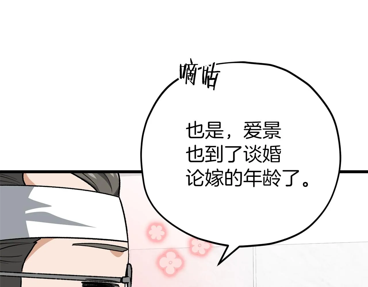 第104话 老父亲的担忧 第38页