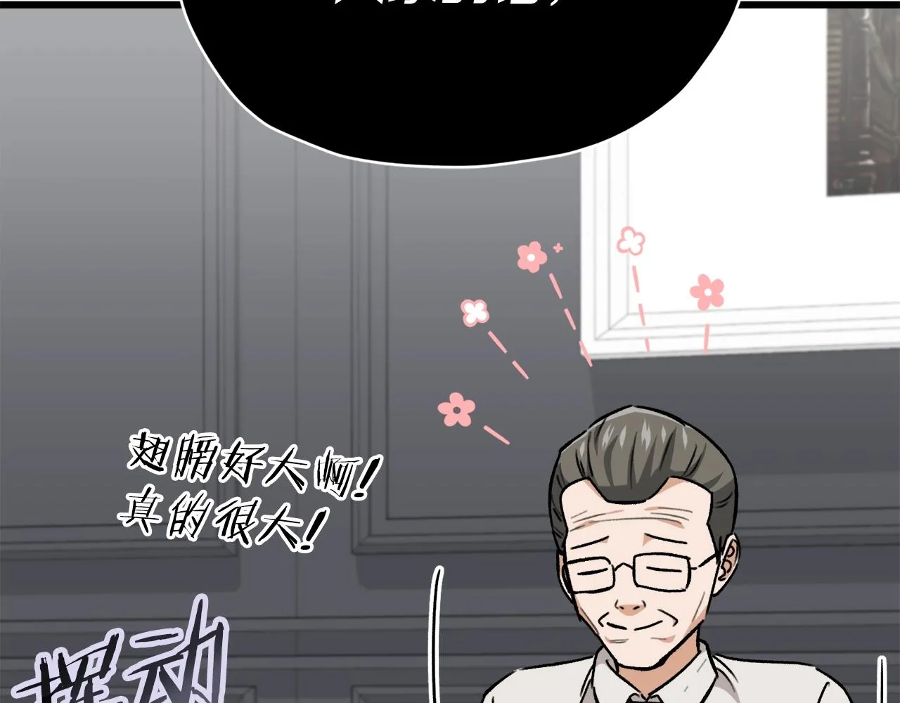 第104话 老父亲的担忧 第87页