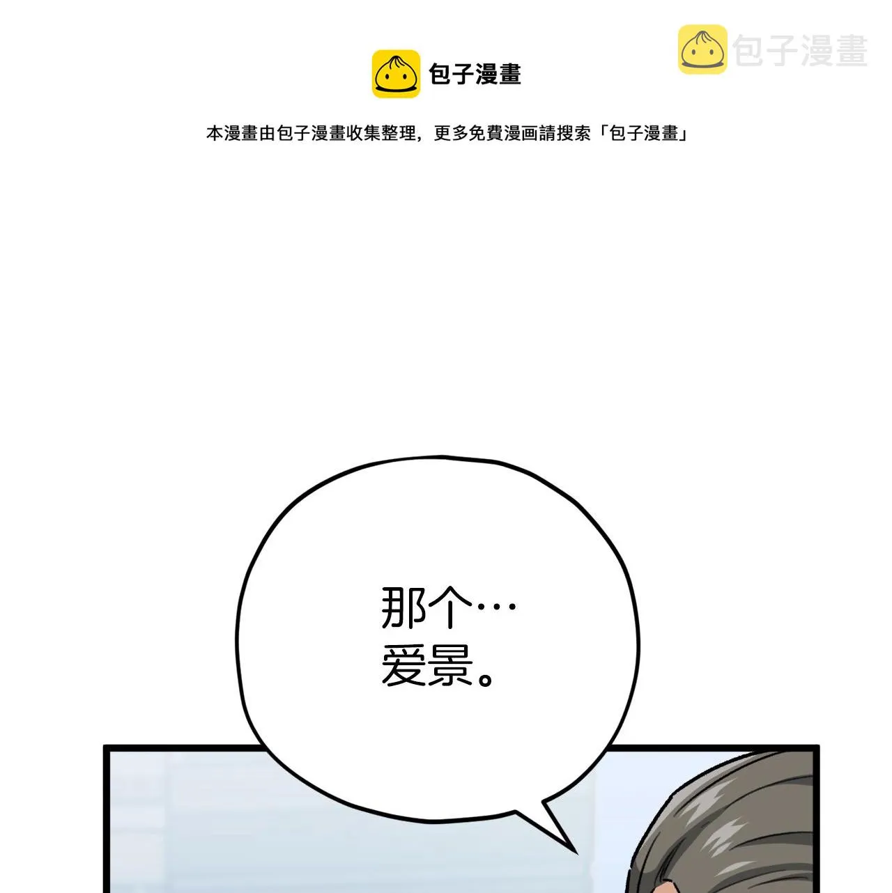 第104话 老父亲的担忧 第99页