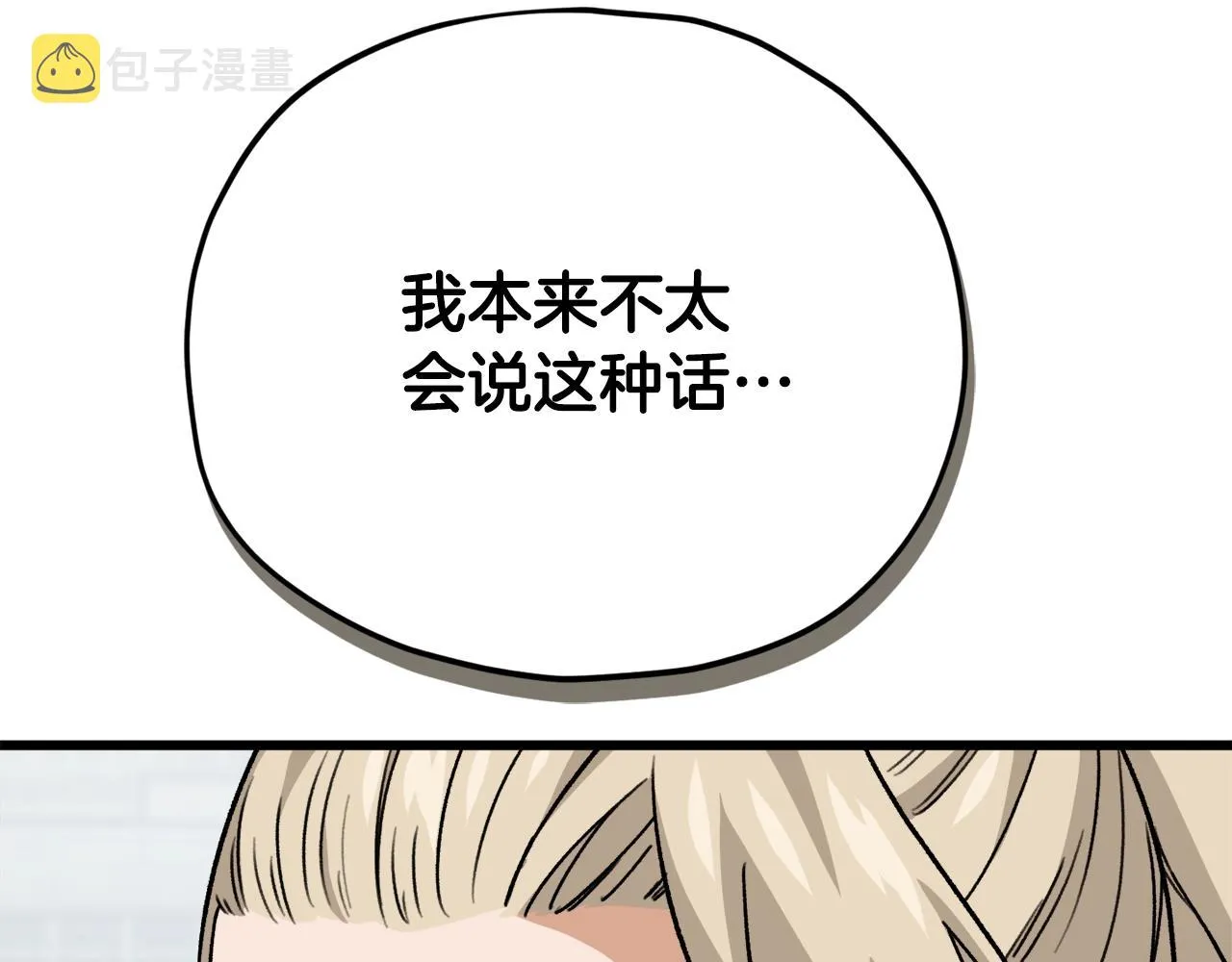 第104话 老父亲的担忧 第106页
