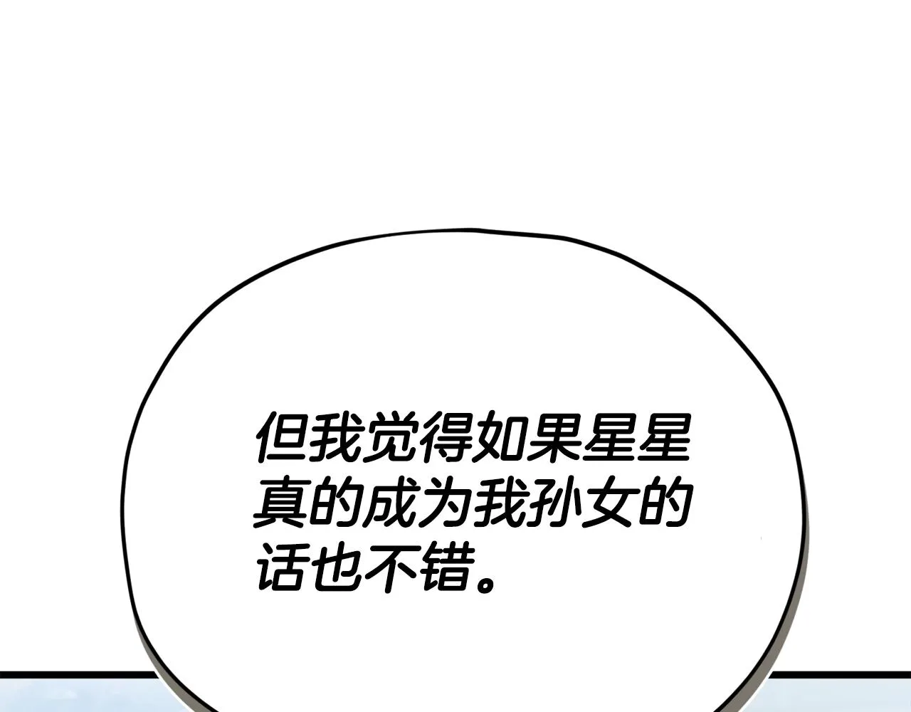 第104话 老父亲的担忧 第109页