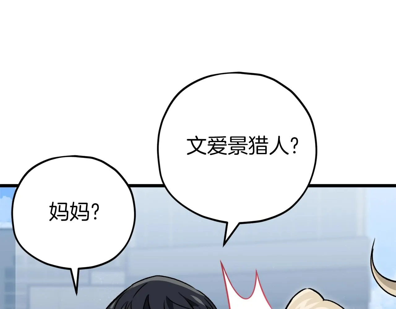 第104话 老父亲的担忧 第119页