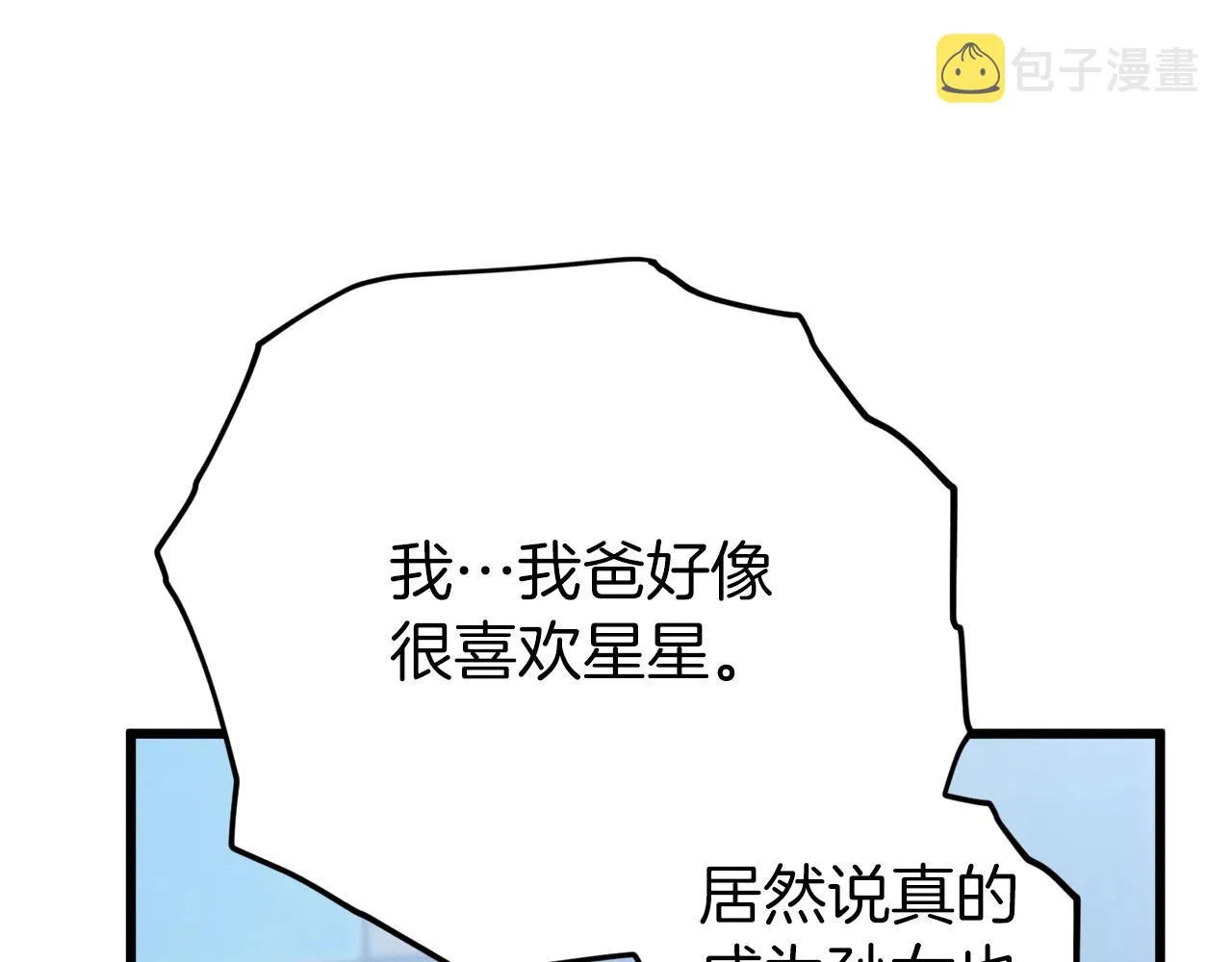 第104话 老父亲的担忧 第123页