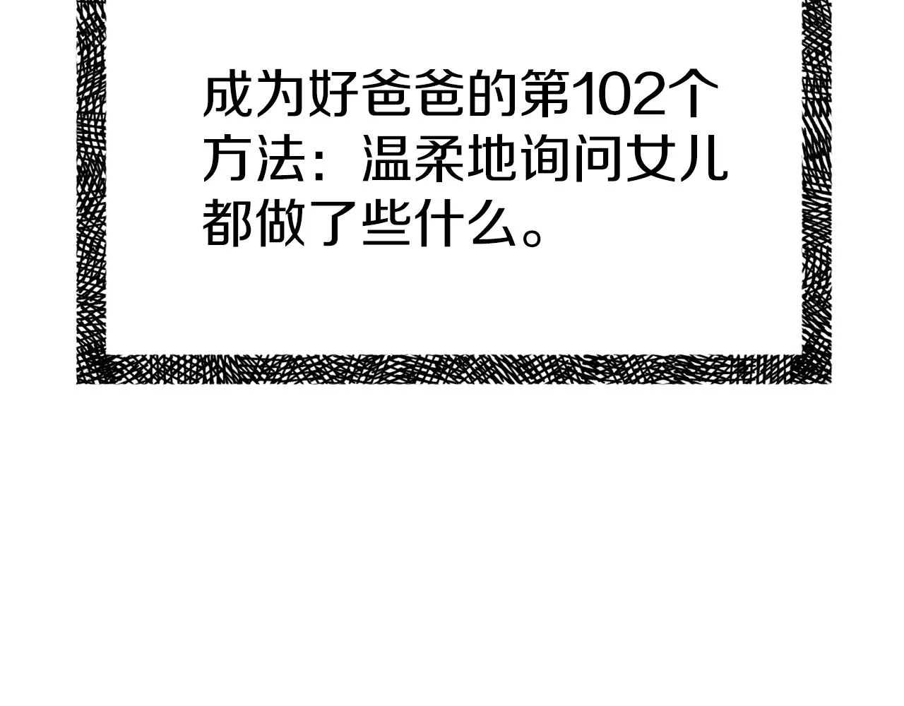 第104话 老父亲的担忧 第167页