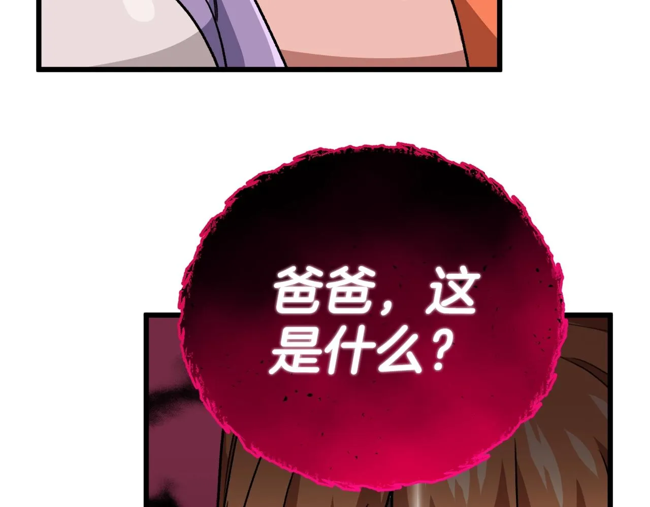 第104话 老父亲的担忧 第170页