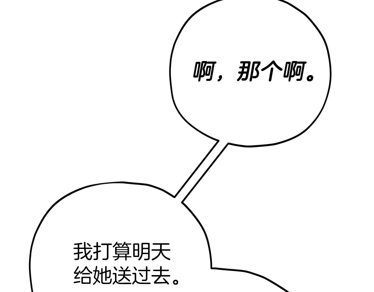 第104话 老父亲的担忧 第173页