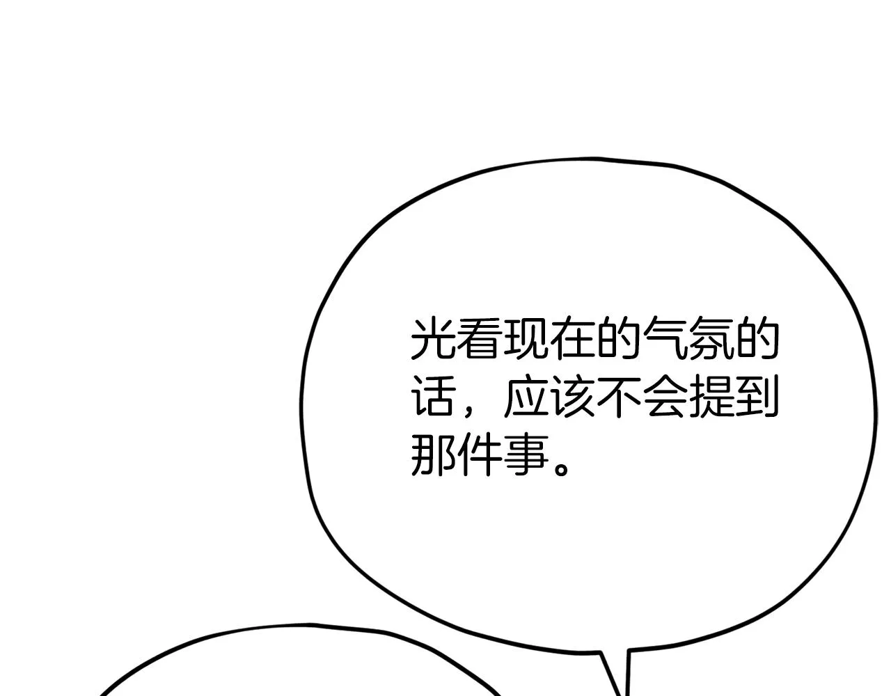 第104话 老父亲的担忧 第185页