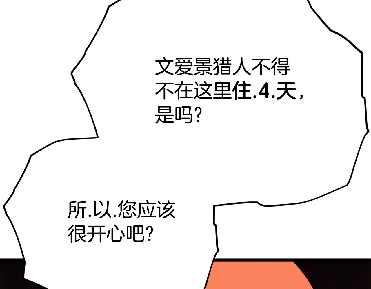第105话 莲花戒指 第3页