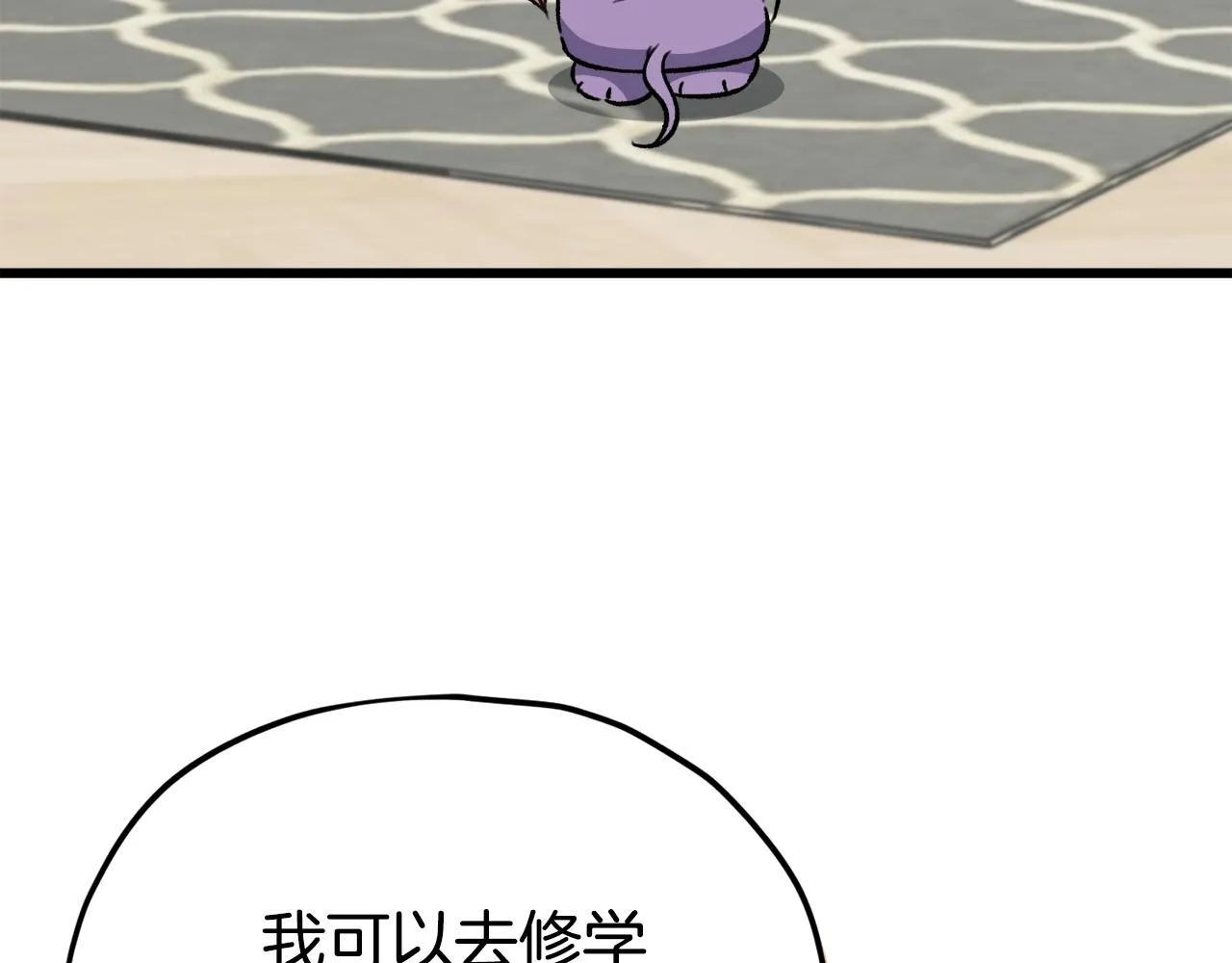 第105话 莲花戒指 第8页