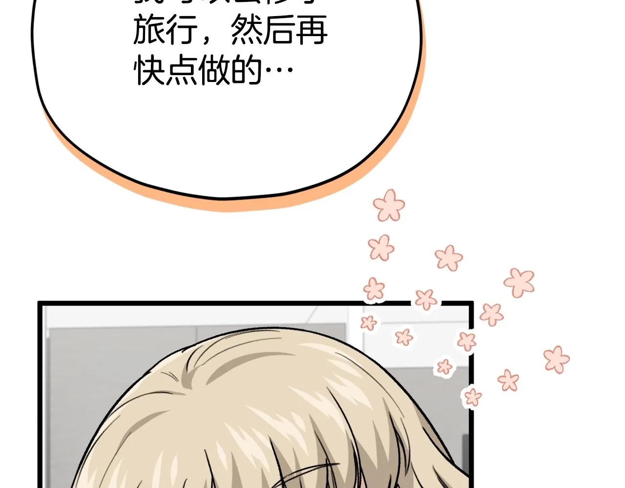 第105话 莲花戒指 第9页