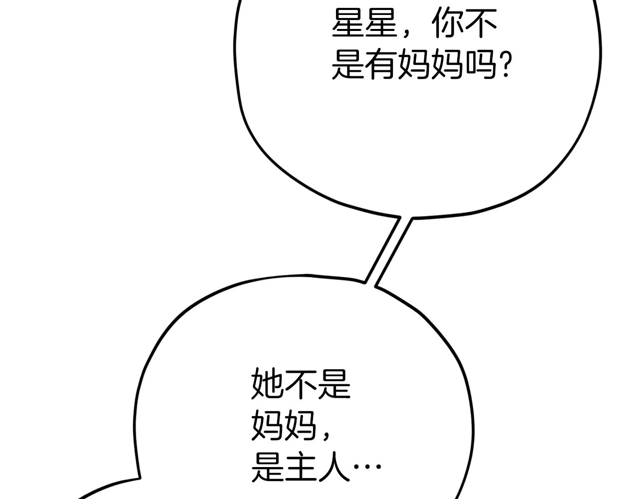 第105话 莲花戒指 第22页